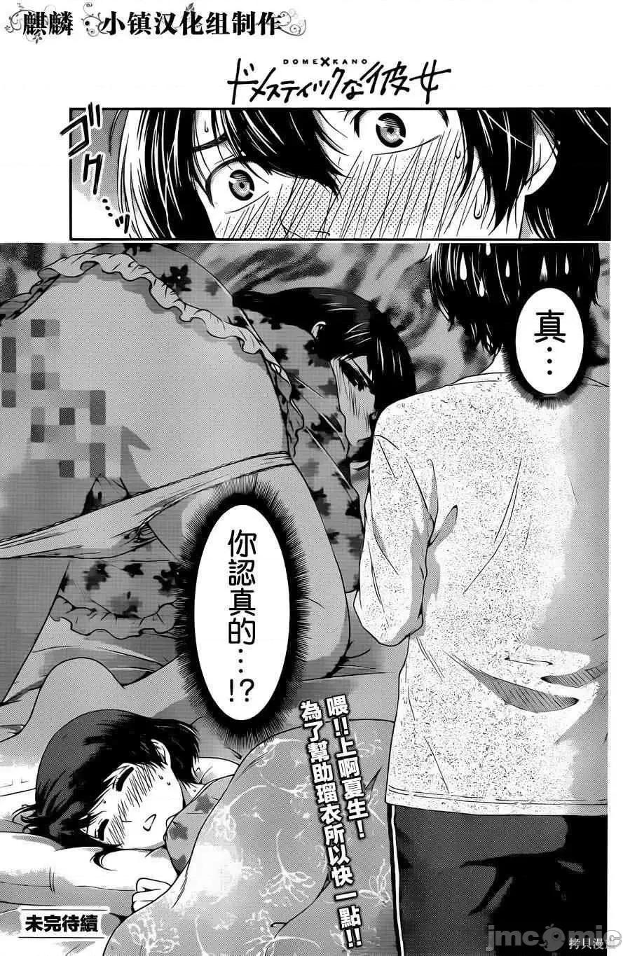 家有女友 家有女友第02卷.zip 第141页