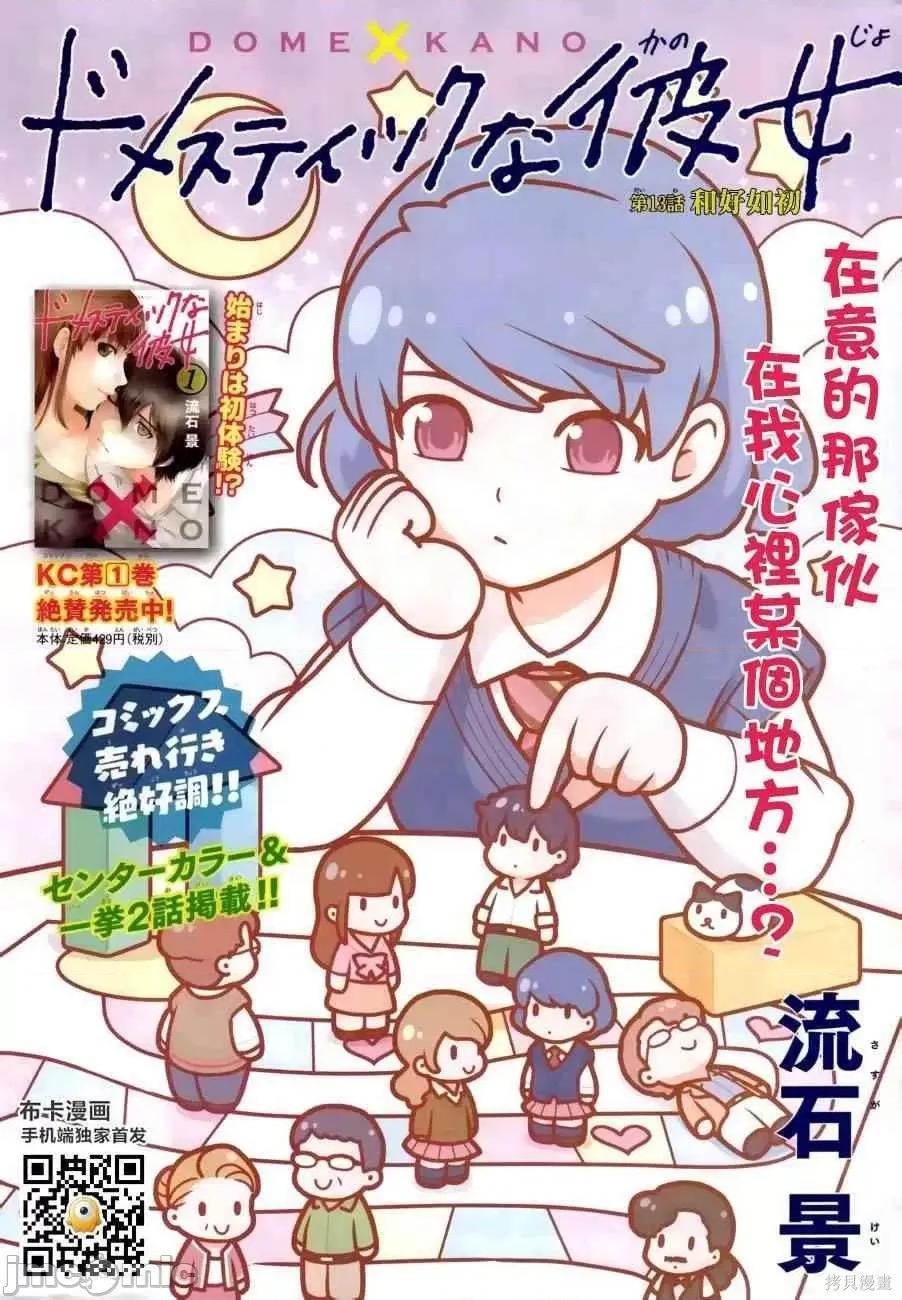 家有女友 家有女友第02卷.zip 第142页