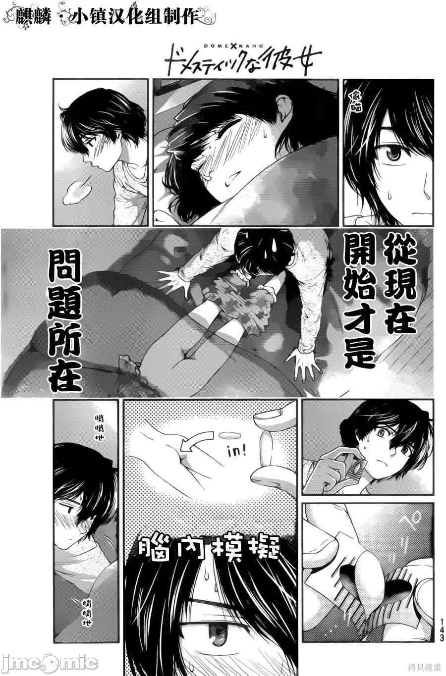 家有女友 家有女友第02卷.zip 第145页