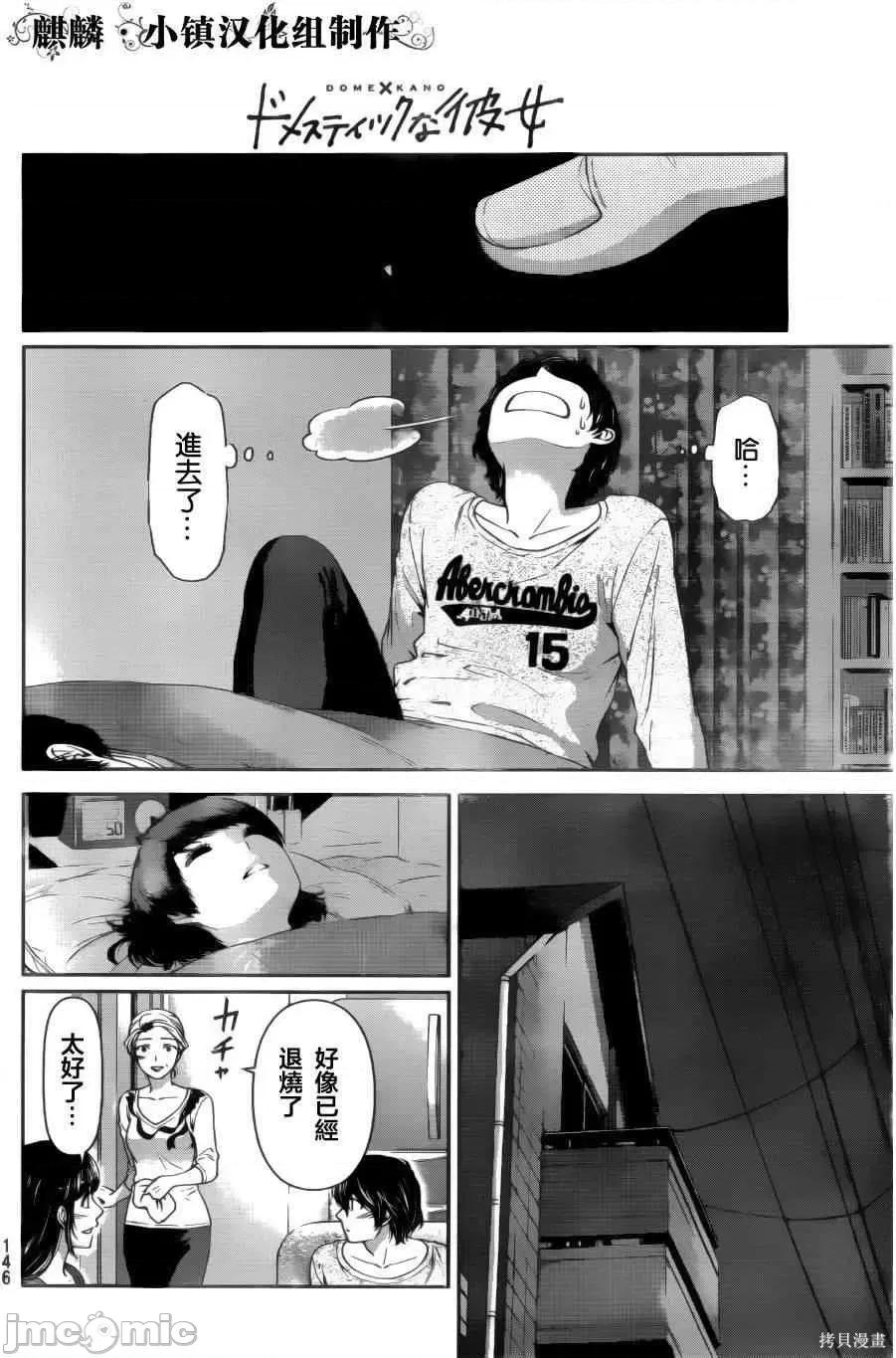 家有女友 家有女友第02卷.zip 第148页
