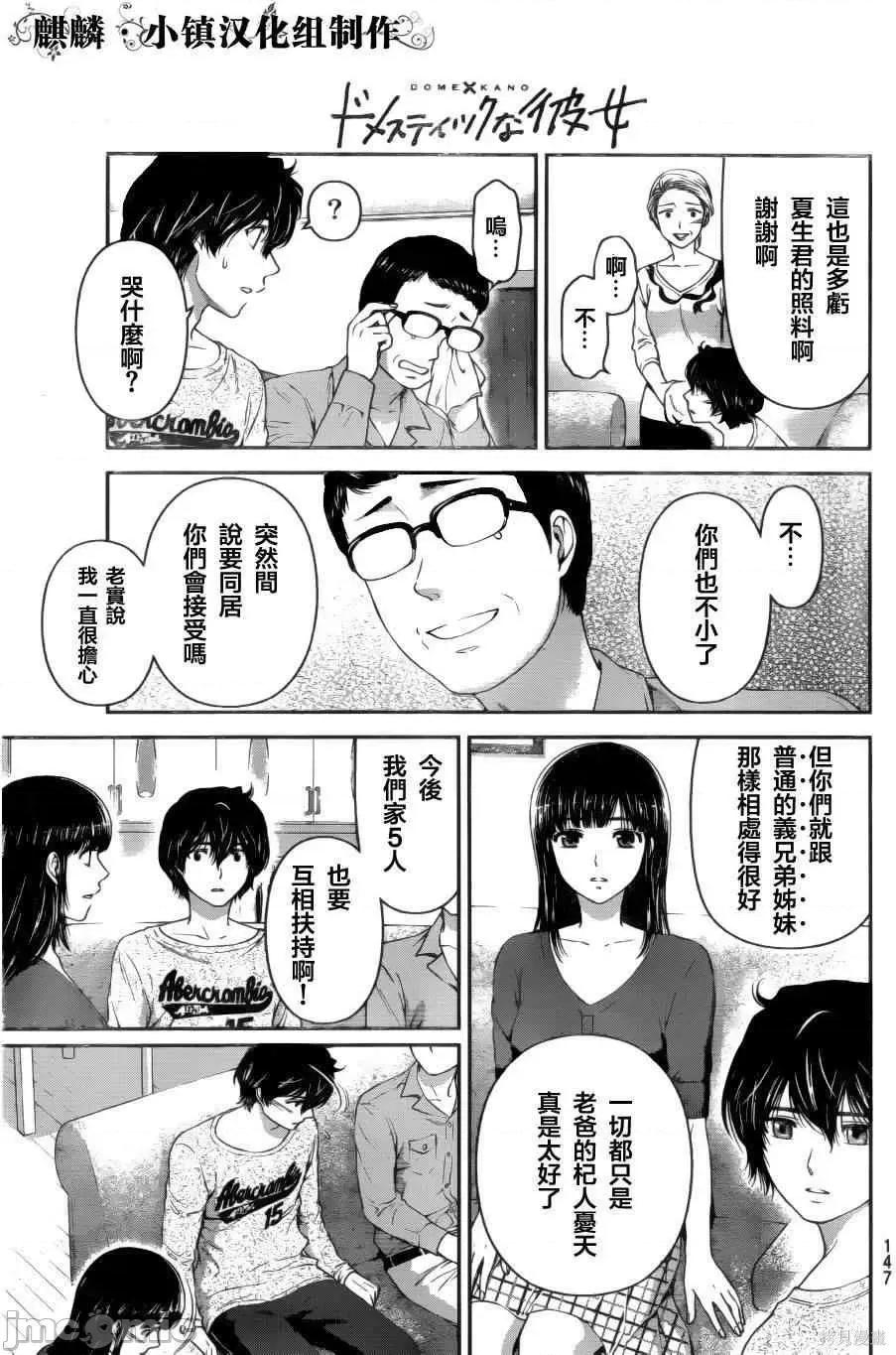 家有女友 家有女友第02卷.zip 第149页