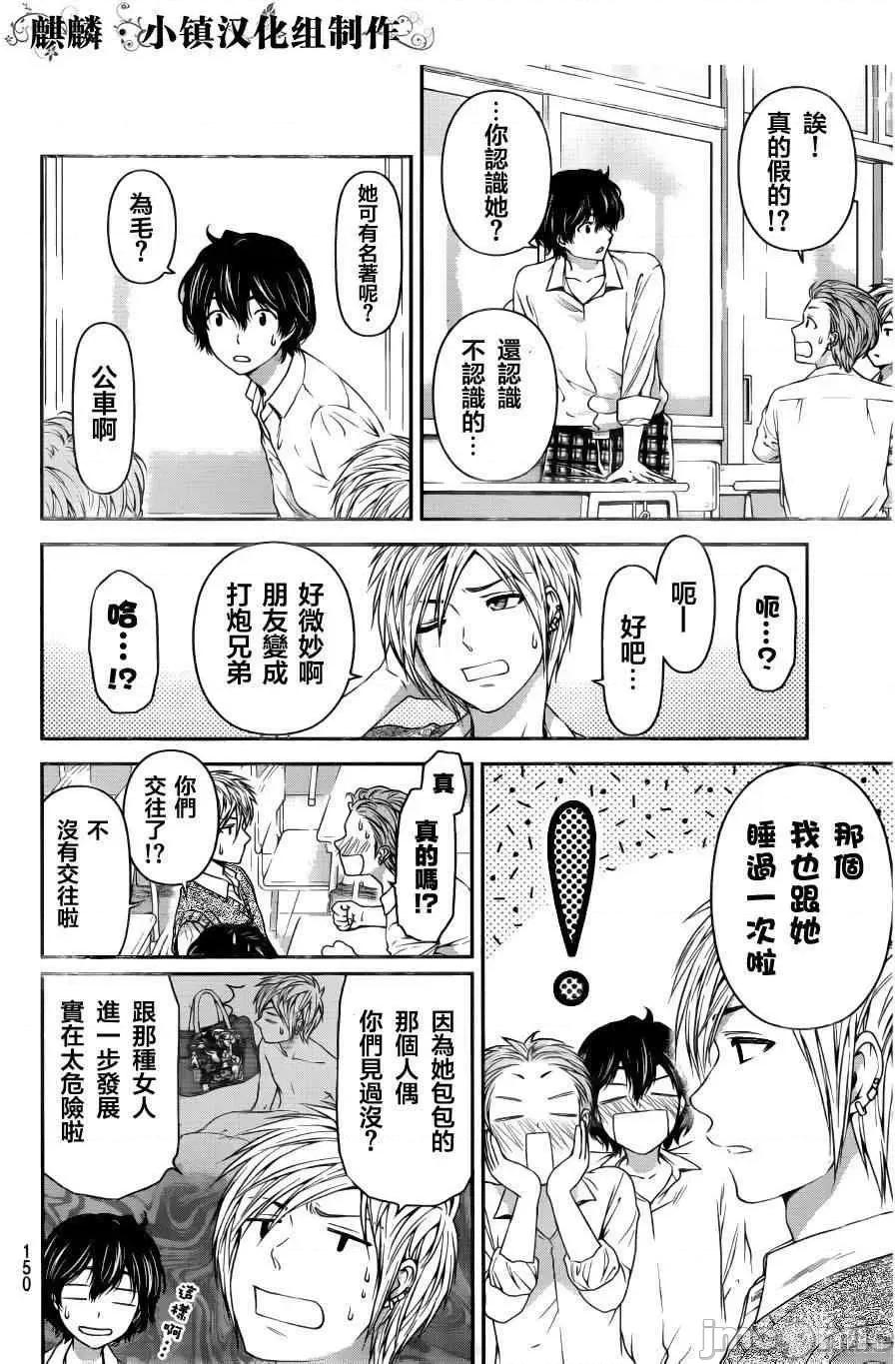 家有女友 家有女友第02卷.zip 第152页