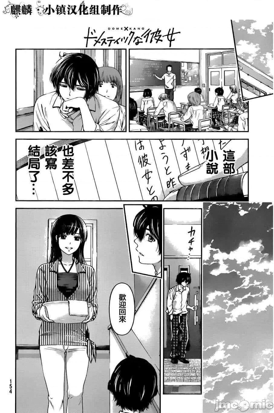 家有女友 家有女友第02卷.zip 第156页