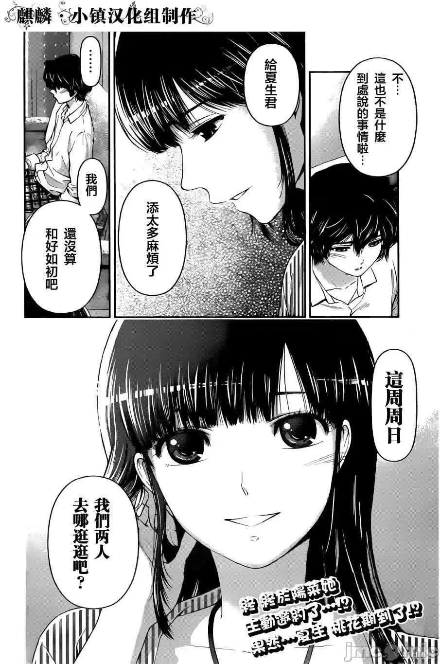 家有女友 家有女友第02卷.zip 第158页
