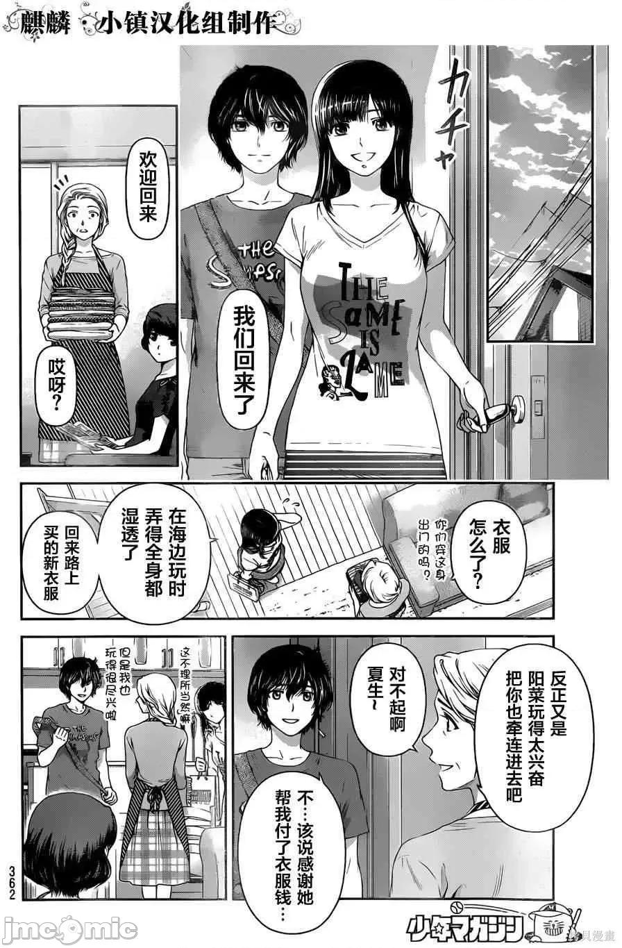 家有女友 家有女友第02卷.zip 第185页