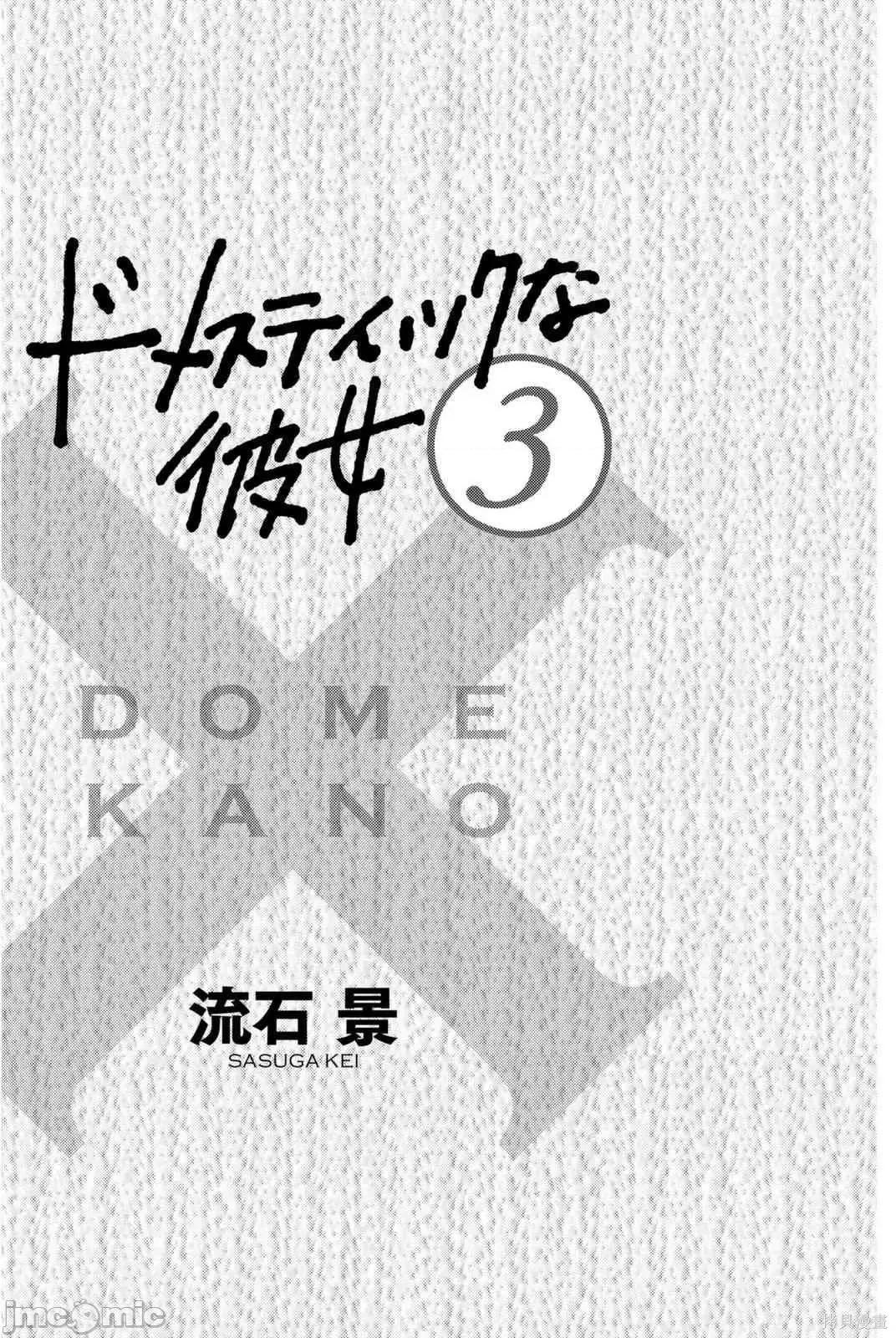 家有女友 家有女友第03卷.zip 第2页