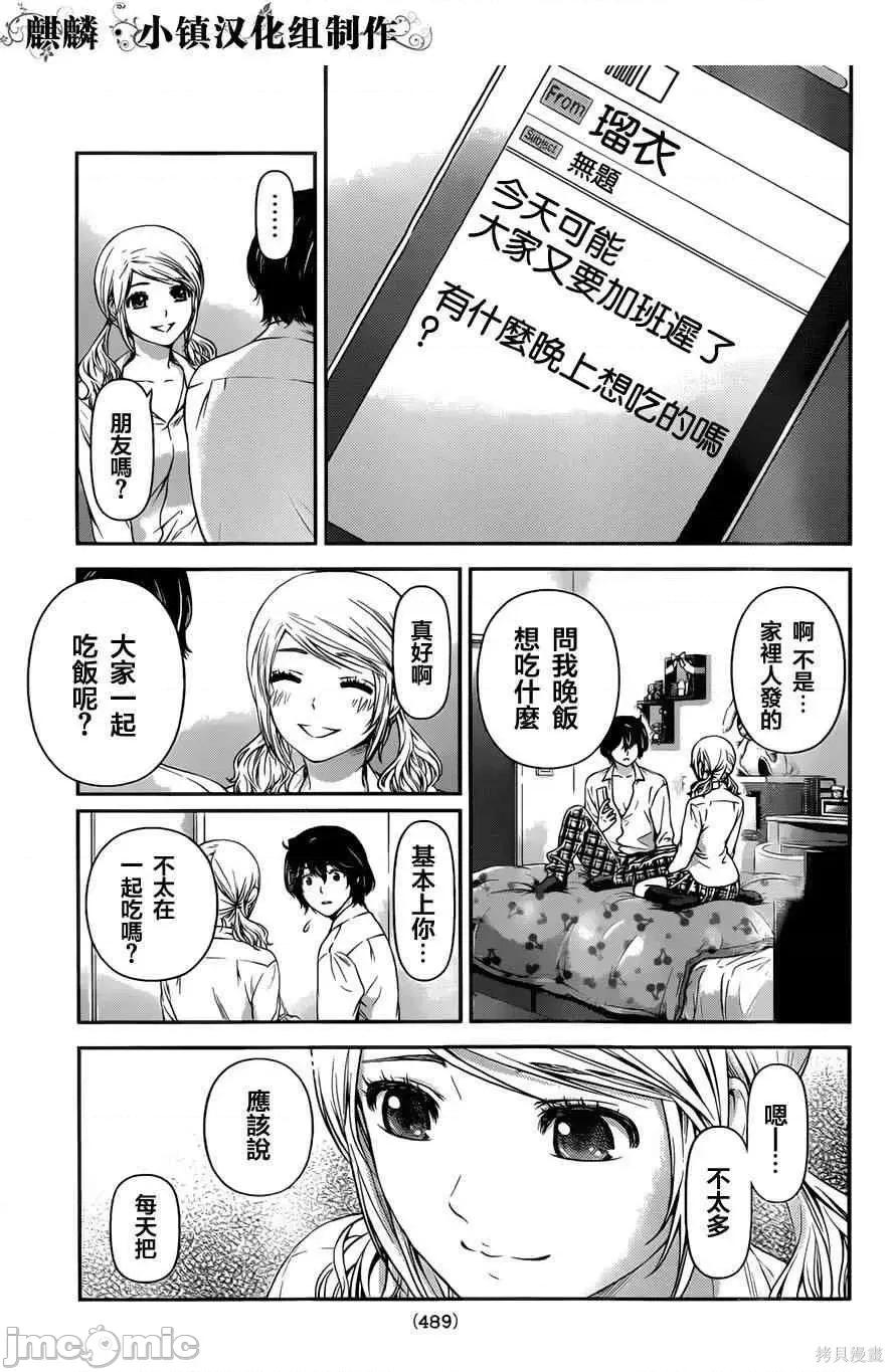 家有女友 家有女友第03卷.zip 第10页