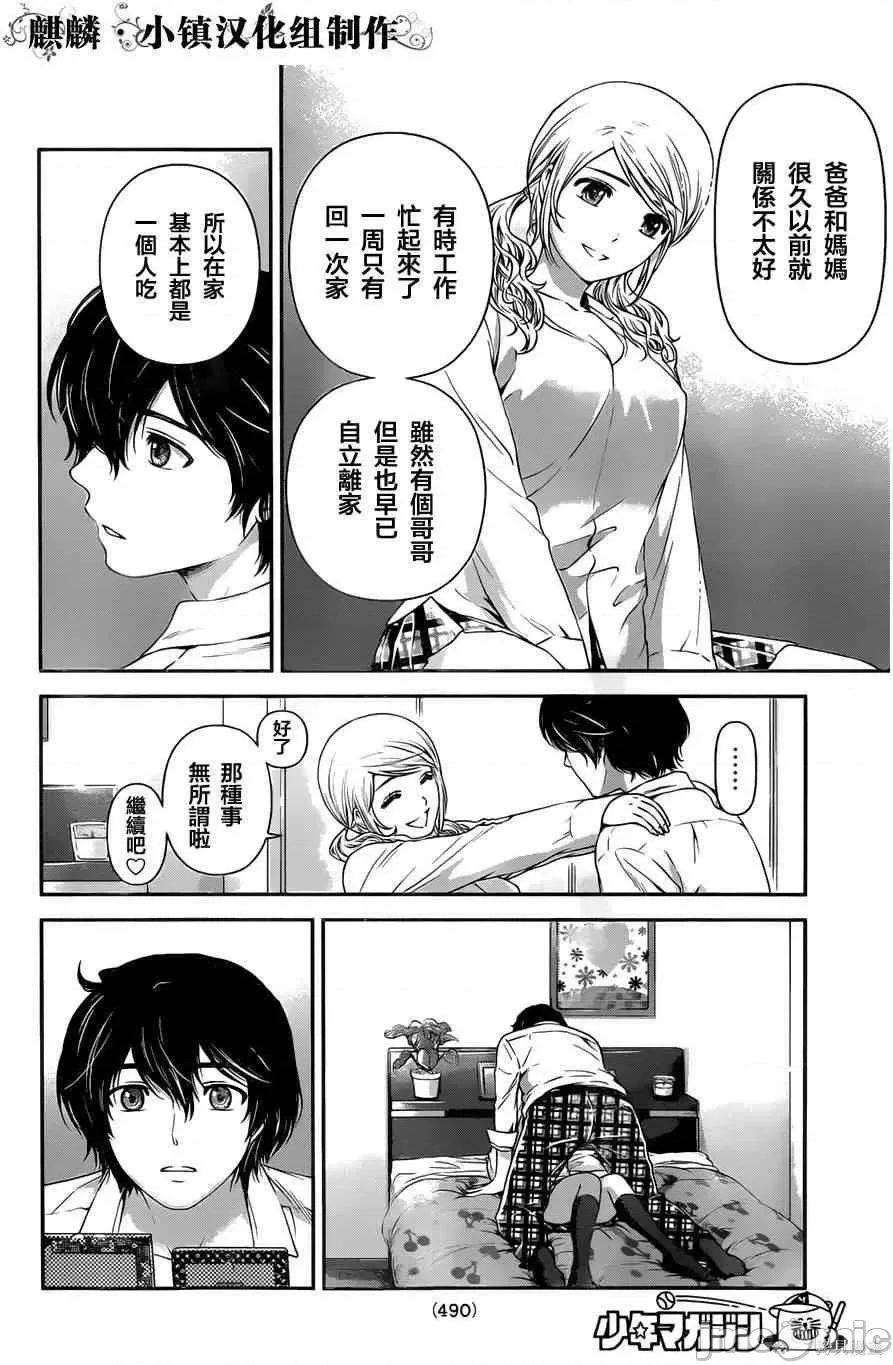 家有女友 家有女友第03卷.zip 第11页