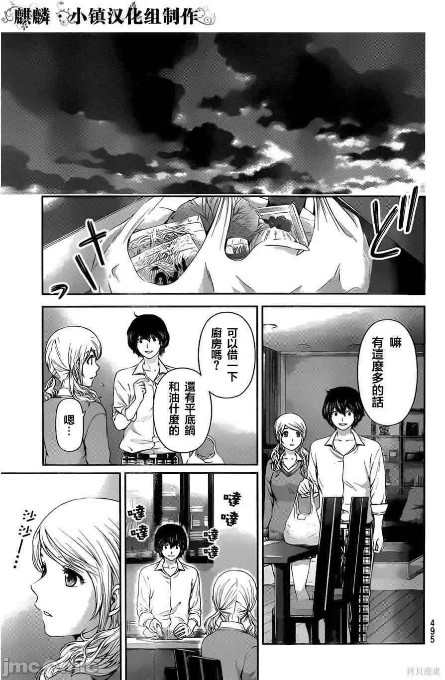 家有女友 家有女友第03卷.zip 第16页