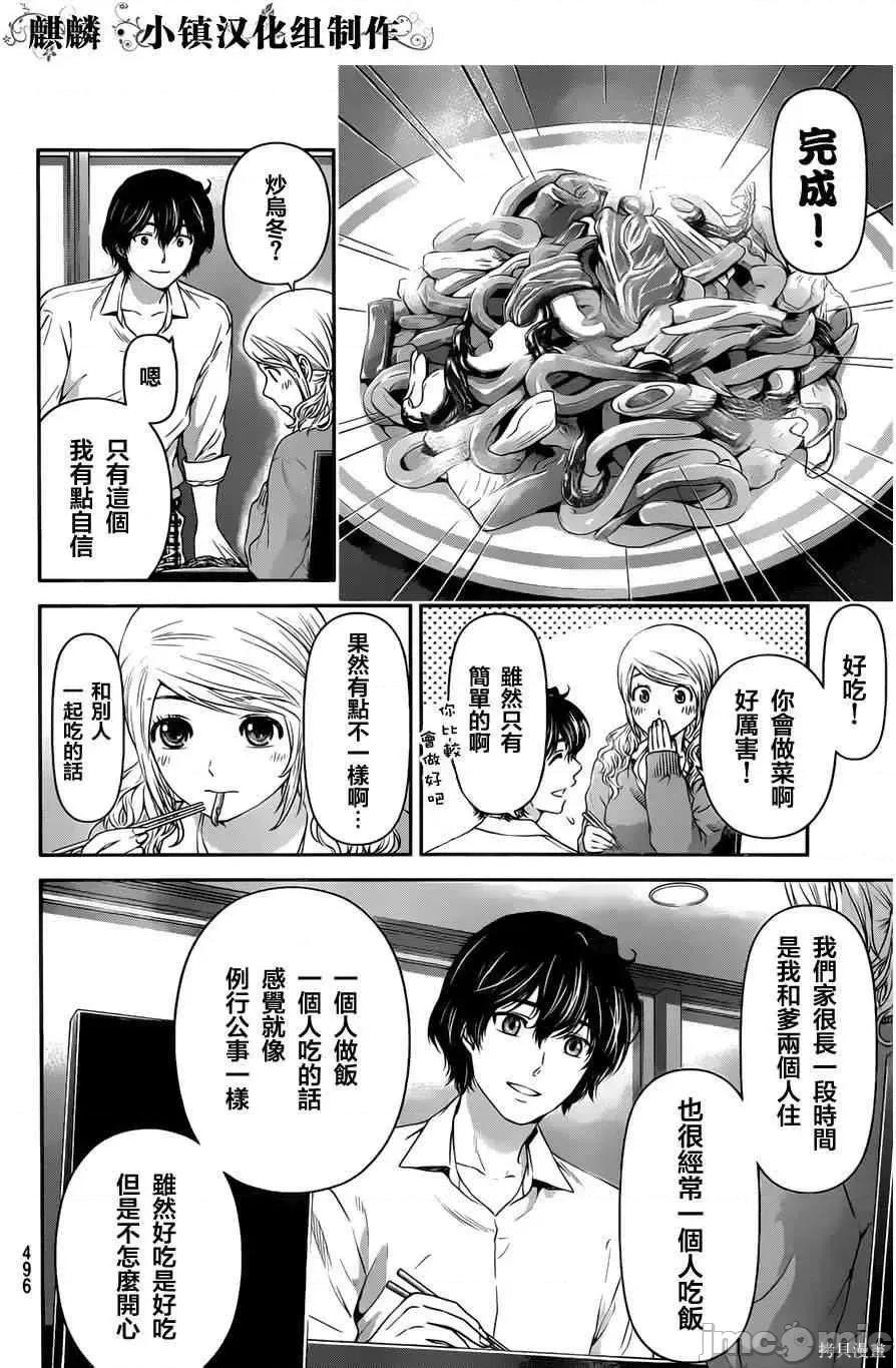家有女友 家有女友第03卷.zip 第17页