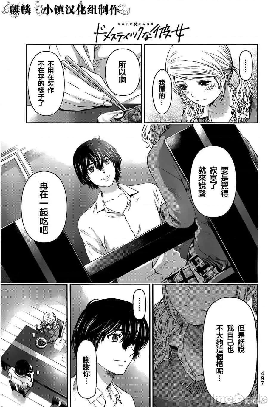 家有女友 家有女友第03卷.zip 第18页