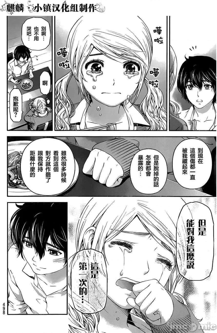 家有女友 家有女友第03卷.zip 第19页