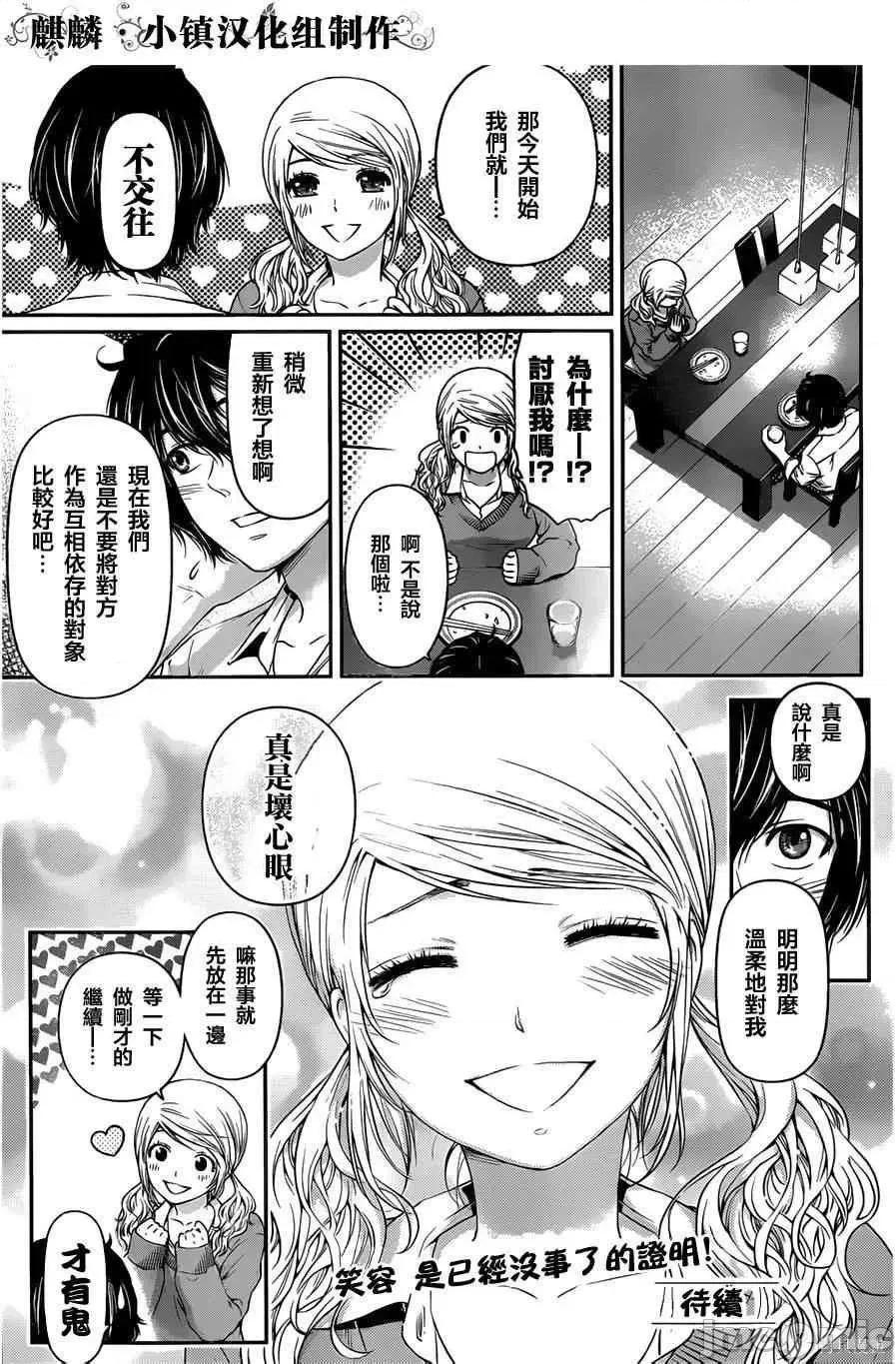 家有女友 家有女友第03卷.zip 第20页