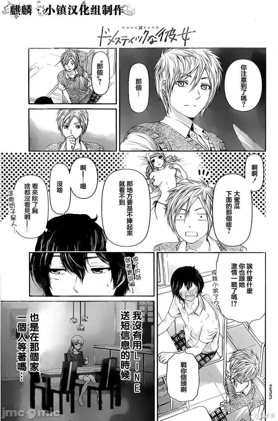 家有女友 家有女友第03卷.zip 第24页