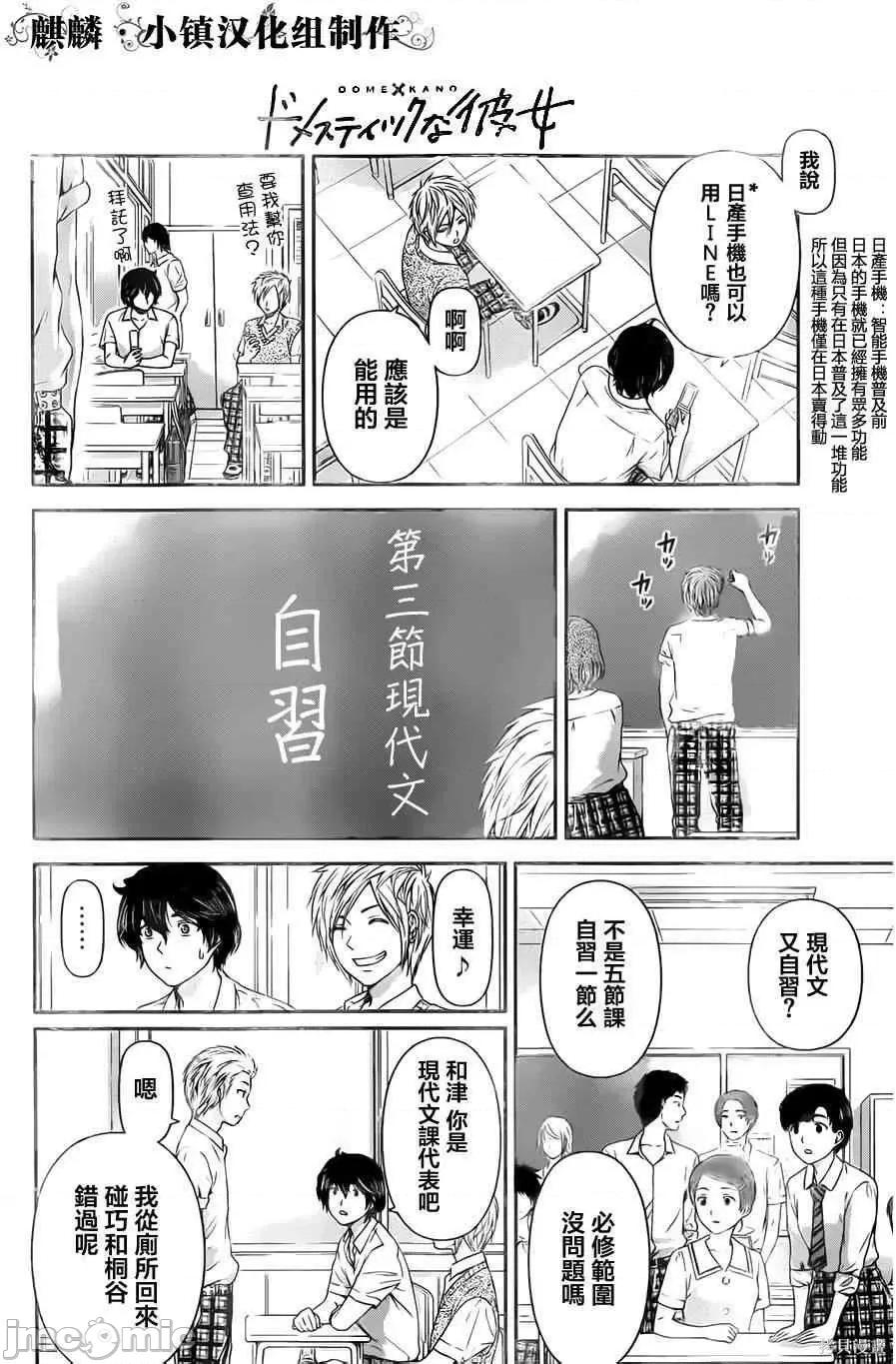 家有女友 家有女友第03卷.zip 第25页