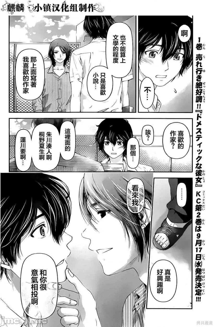 家有女友 家有女友第03卷.zip 第29页