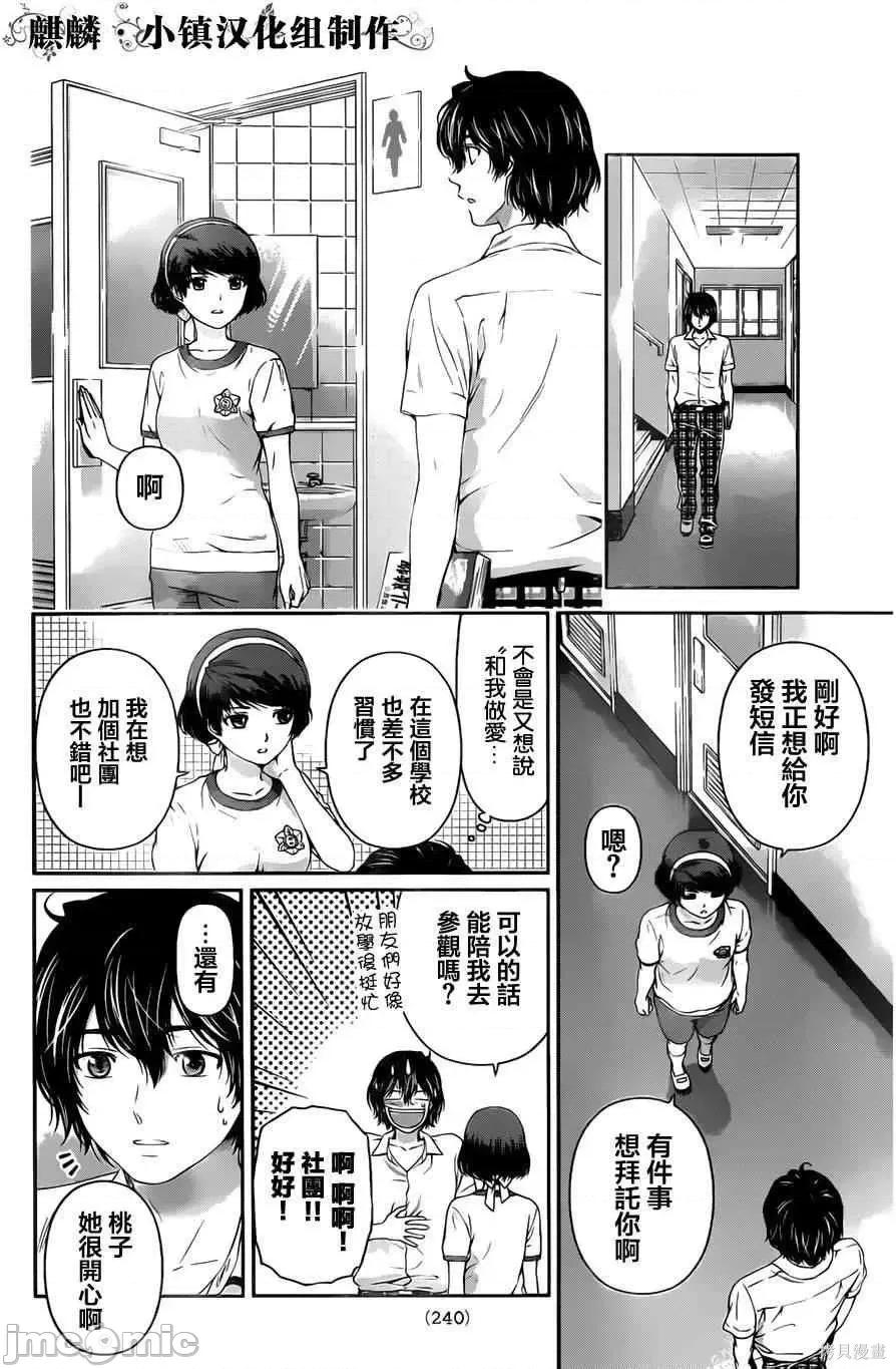 家有女友 家有女友第03卷.zip 第31页