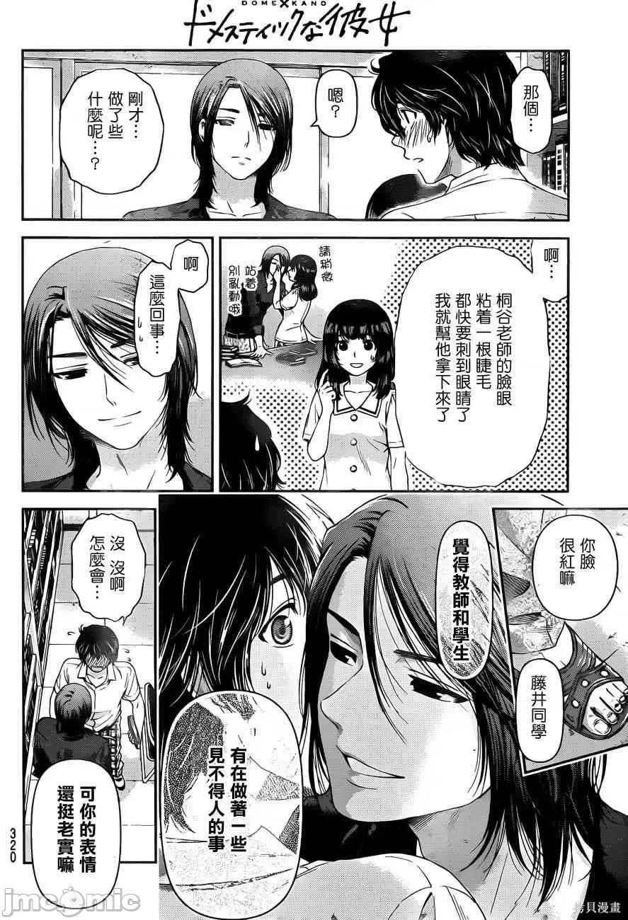 家有女友 家有女友第03卷.zip 第43页
