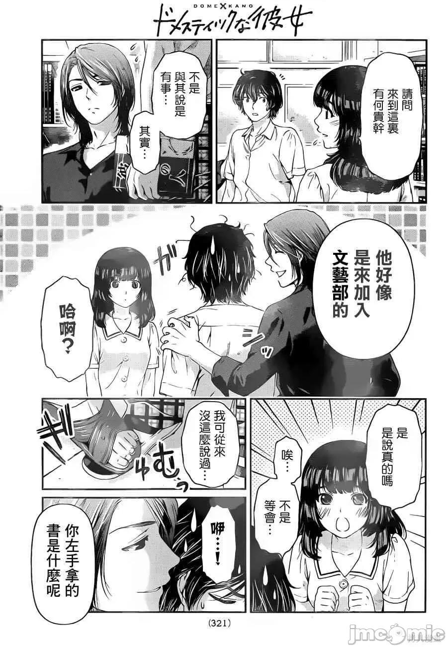 家有女友 家有女友第03卷.zip 第44页