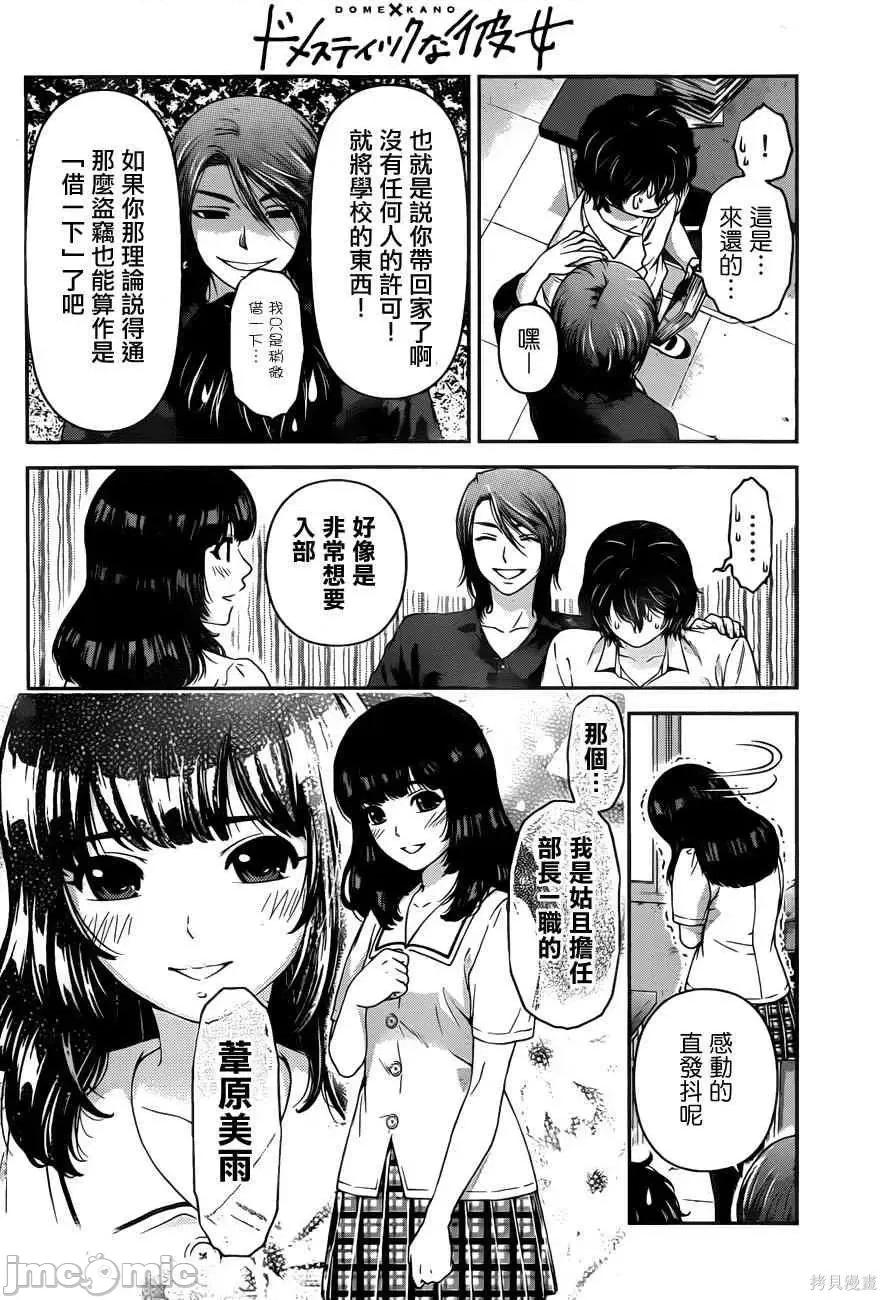 家有女友 家有女友第03卷.zip 第45页