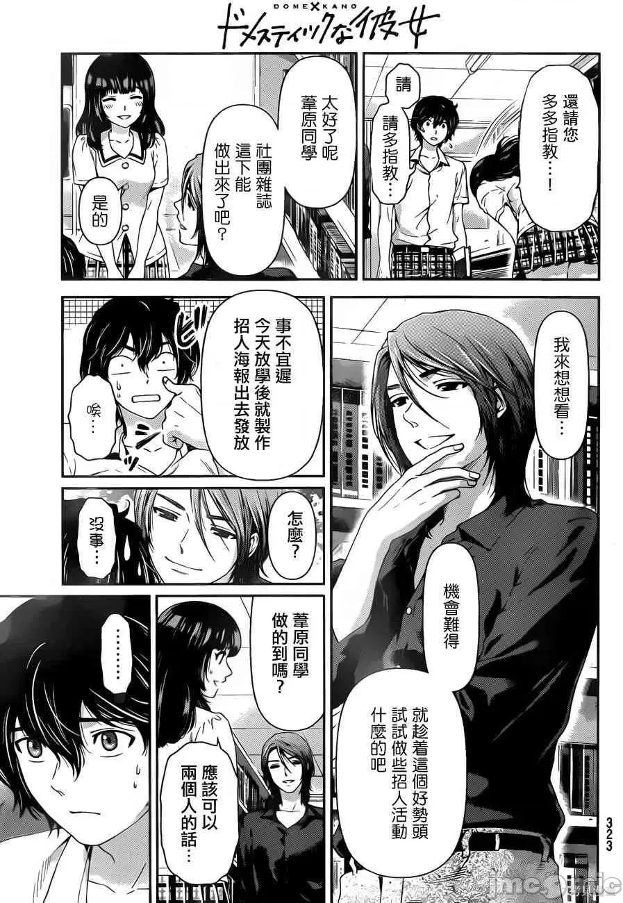 家有女友 家有女友第03卷.zip 第46页
