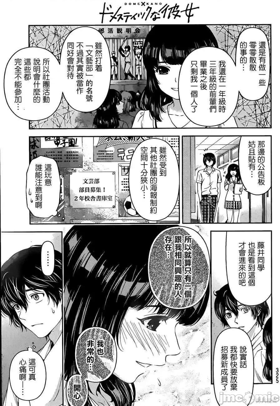 家有女友 家有女友第03卷.zip 第48页