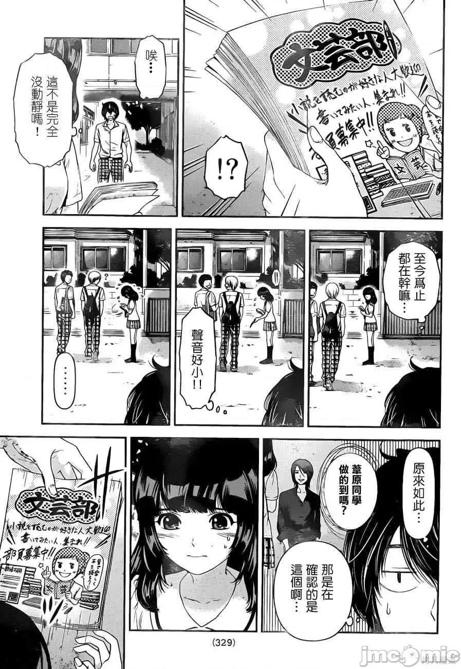 家有女友 家有女友第03卷.zip 第52页