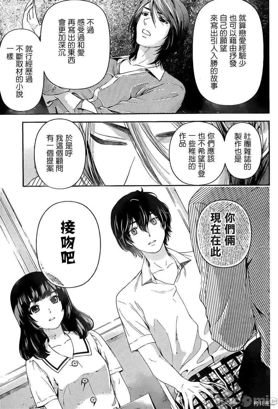 家有女友 家有女友第03卷.zip 第56页