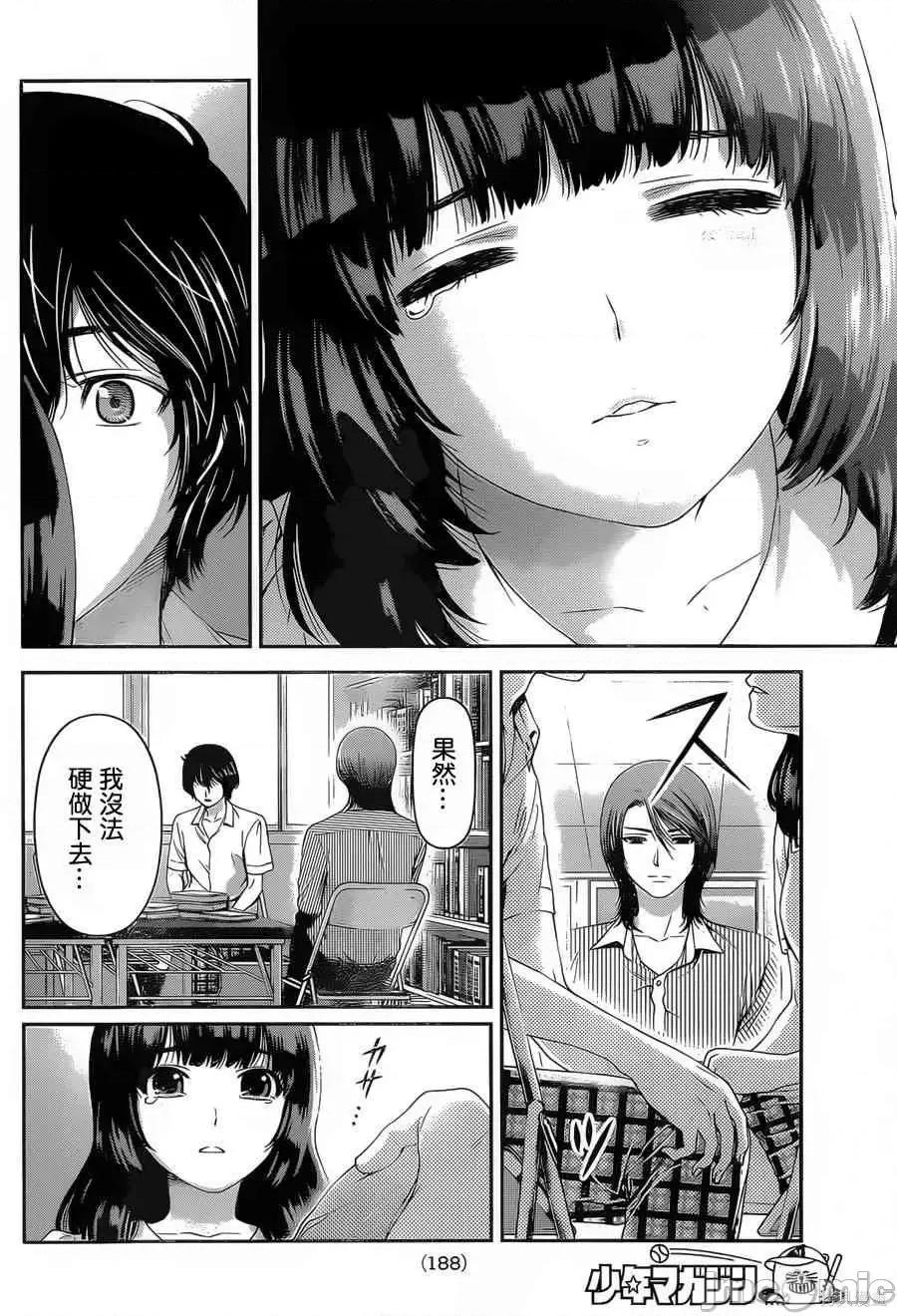 家有女友 家有女友第03卷.zip 第61页