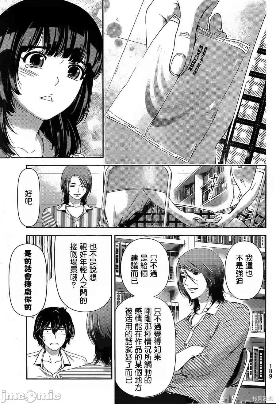 家有女友 家有女友第03卷.zip 第62页