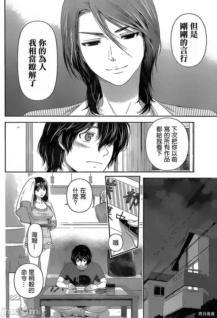 家有女友 家有女友第03卷.zip 第63页