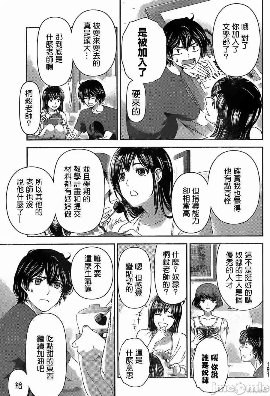 家有女友 家有女友第03卷.zip 第64页