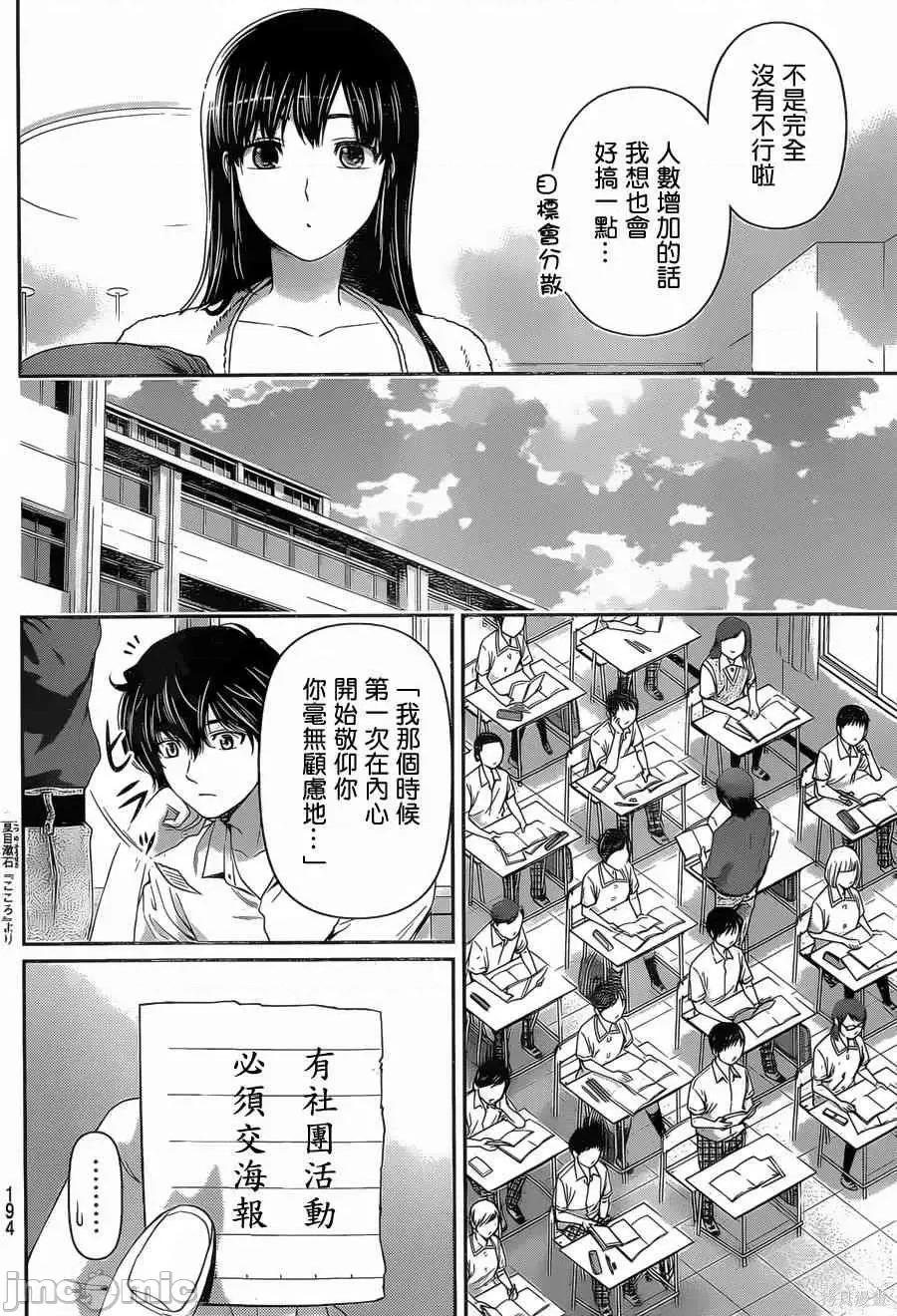 家有女友 家有女友第03卷.zip 第67页