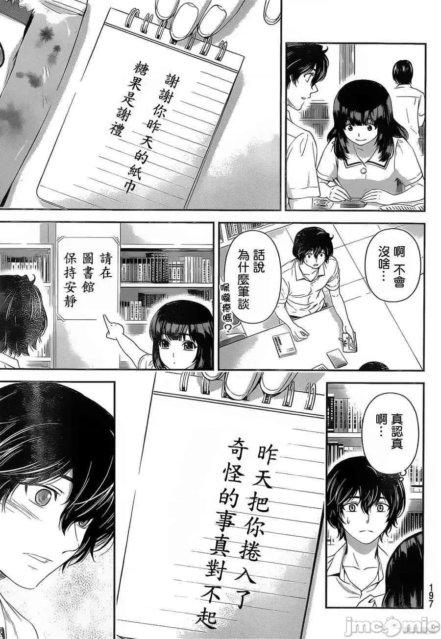 家有女友 家有女友第03卷.zip 第70页