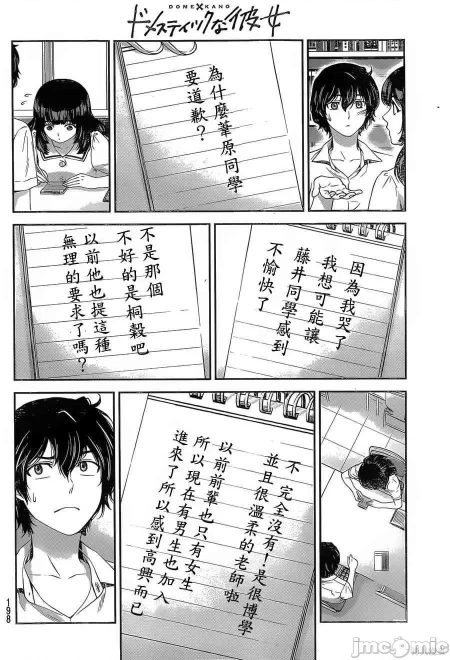家有女友 家有女友第03卷.zip 第71页