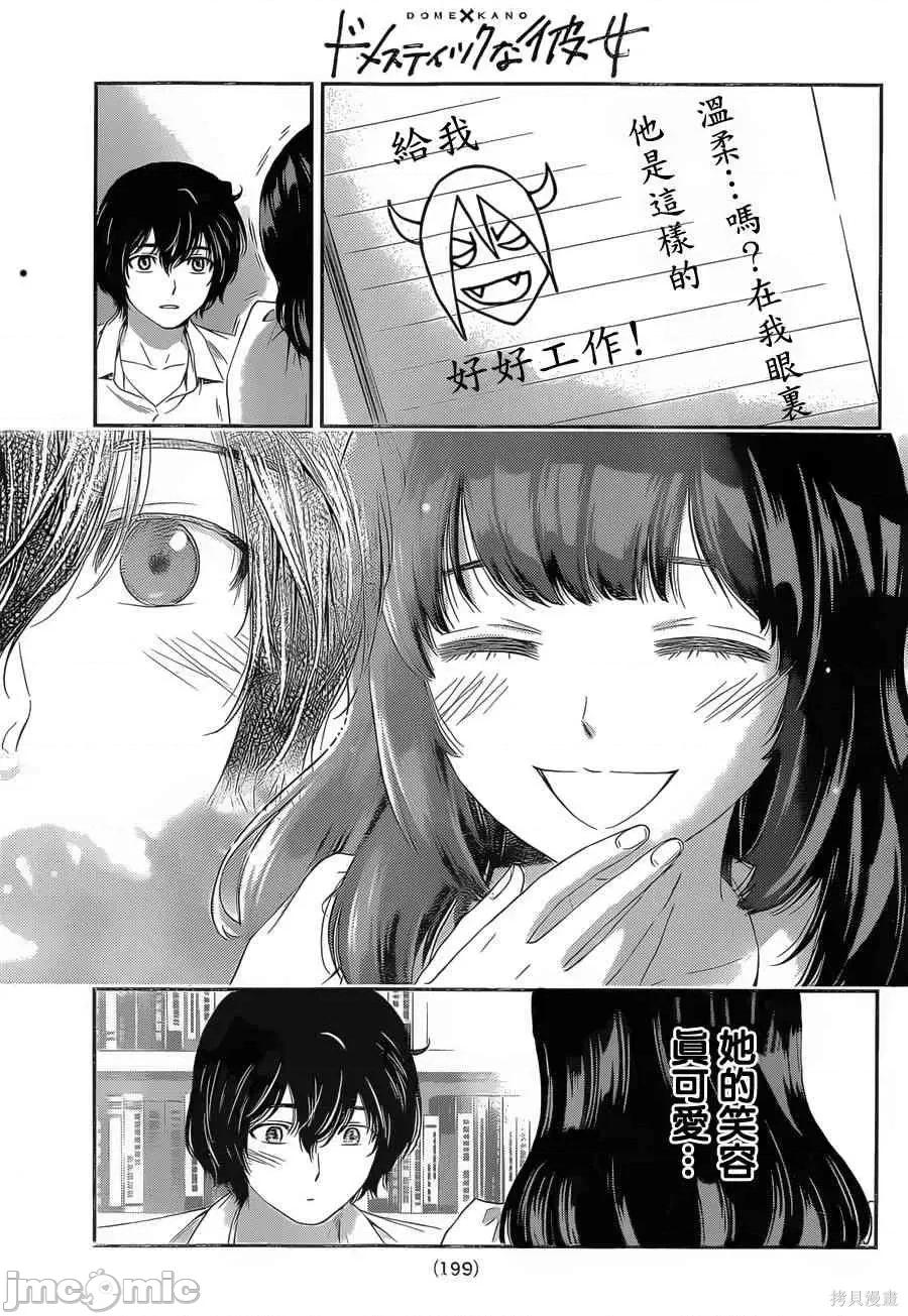 家有女友 家有女友第03卷.zip 第72页