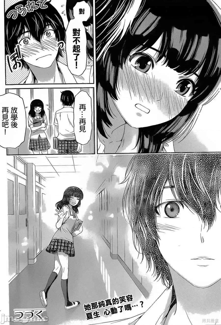 家有女友 家有女友第03卷.zip 第75页