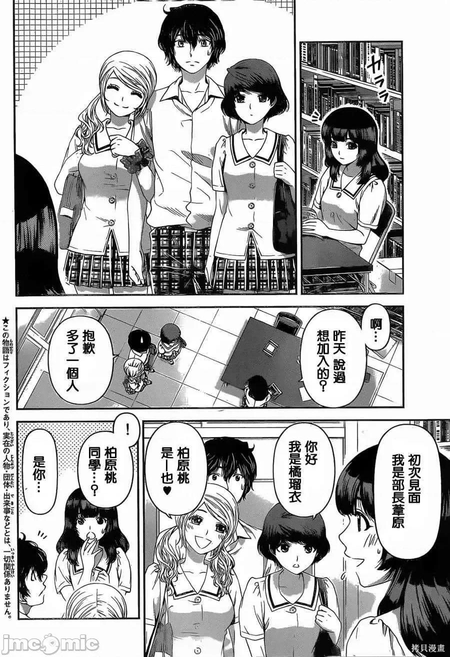 家有女友 家有女友第03卷.zip 第79页