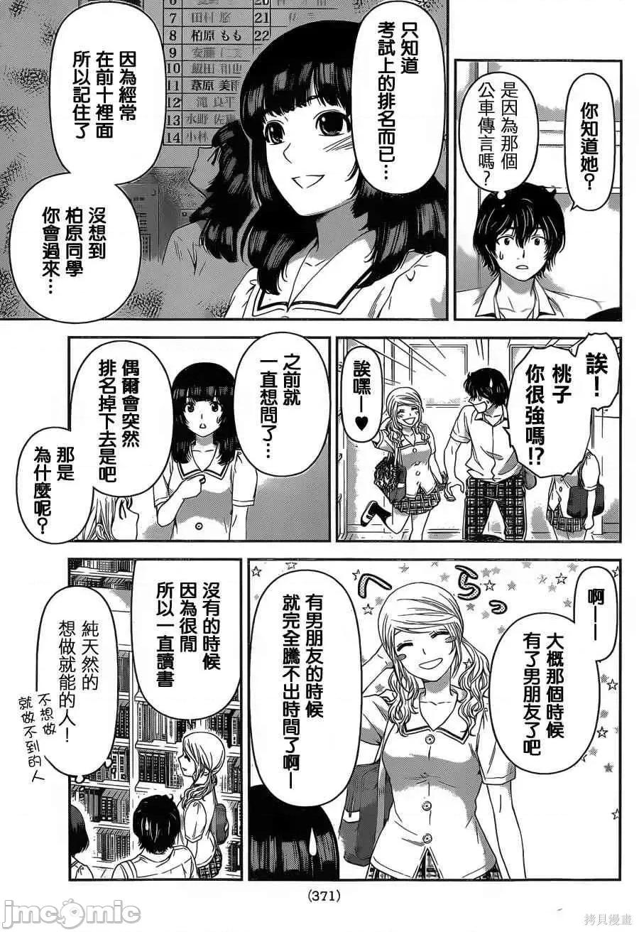 家有女友 家有女友第03卷.zip 第80页
