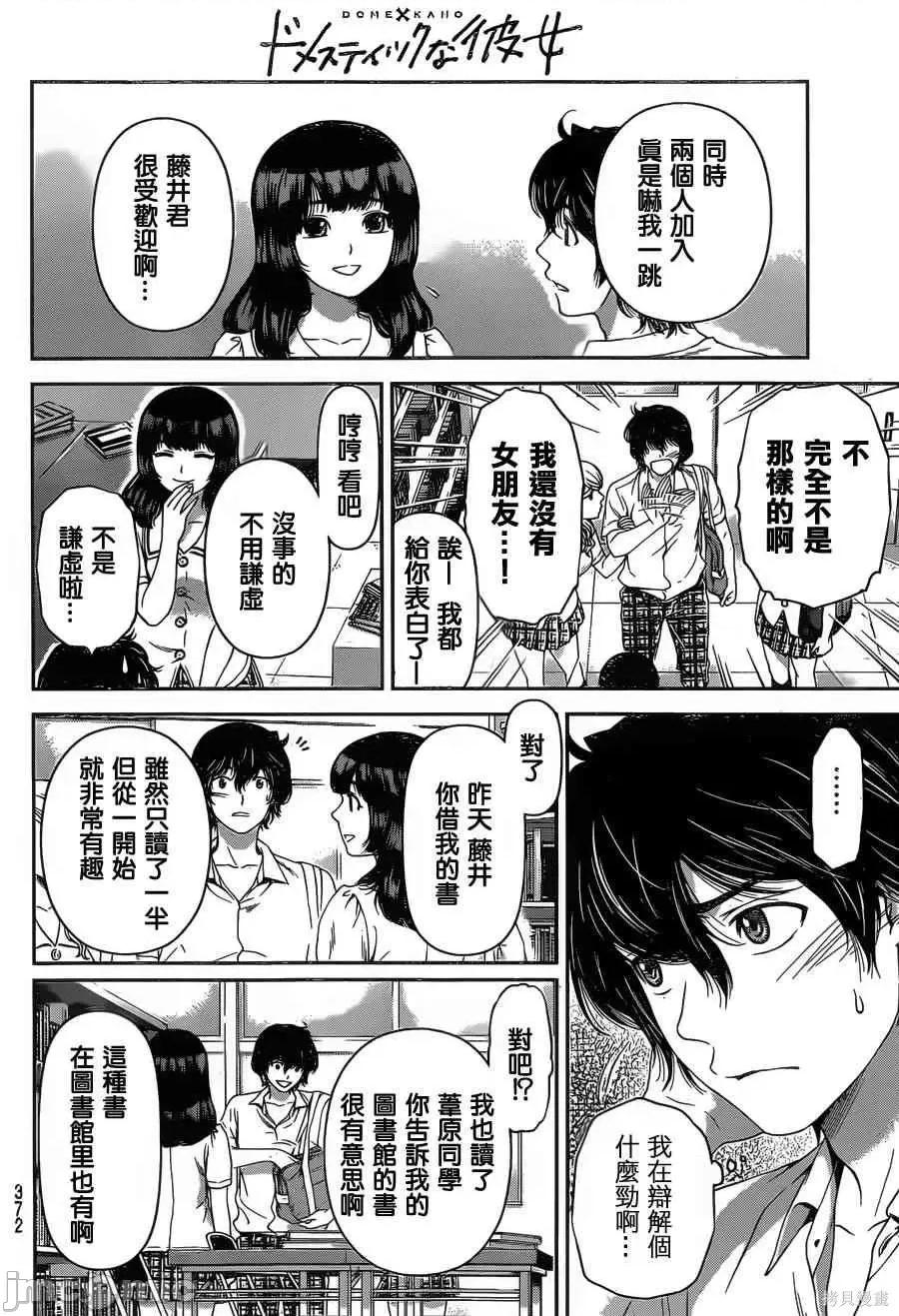 家有女友 家有女友第03卷.zip 第81页