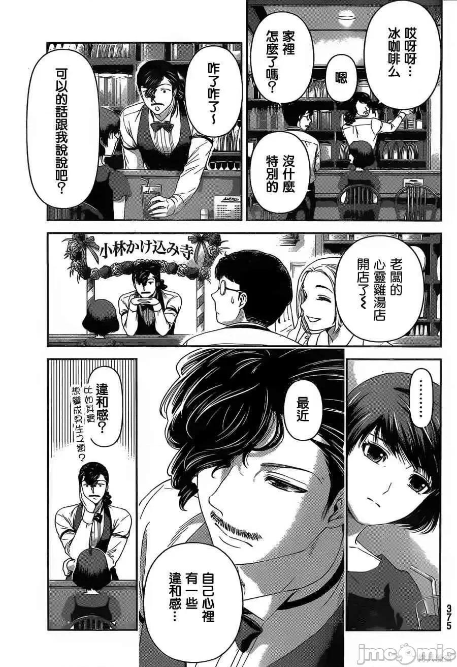 家有女友 家有女友第03卷.zip 第84页