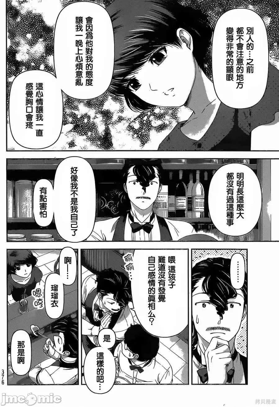 家有女友 家有女友第03卷.zip 第85页