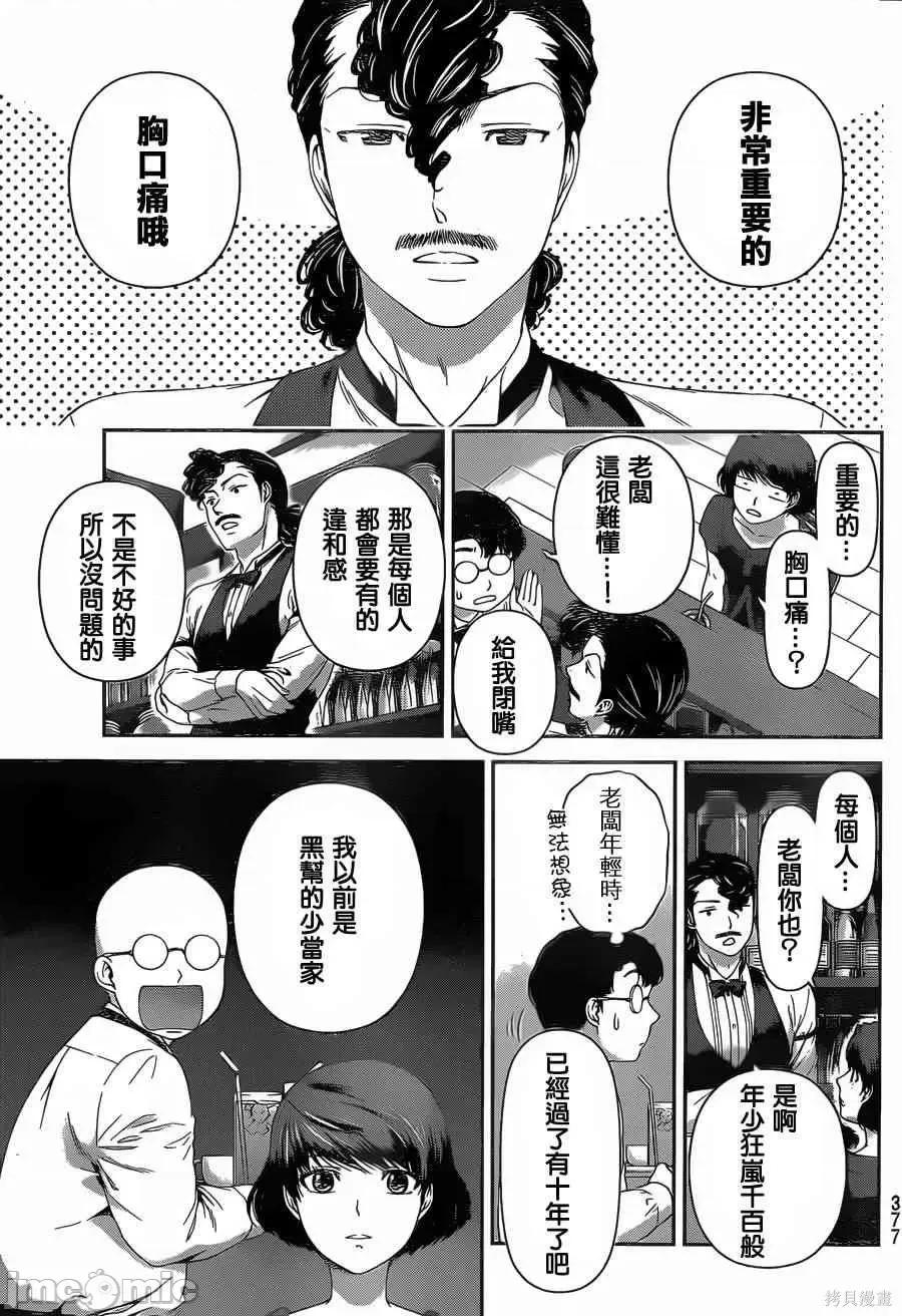 家有女友 家有女友第03卷.zip 第86页
