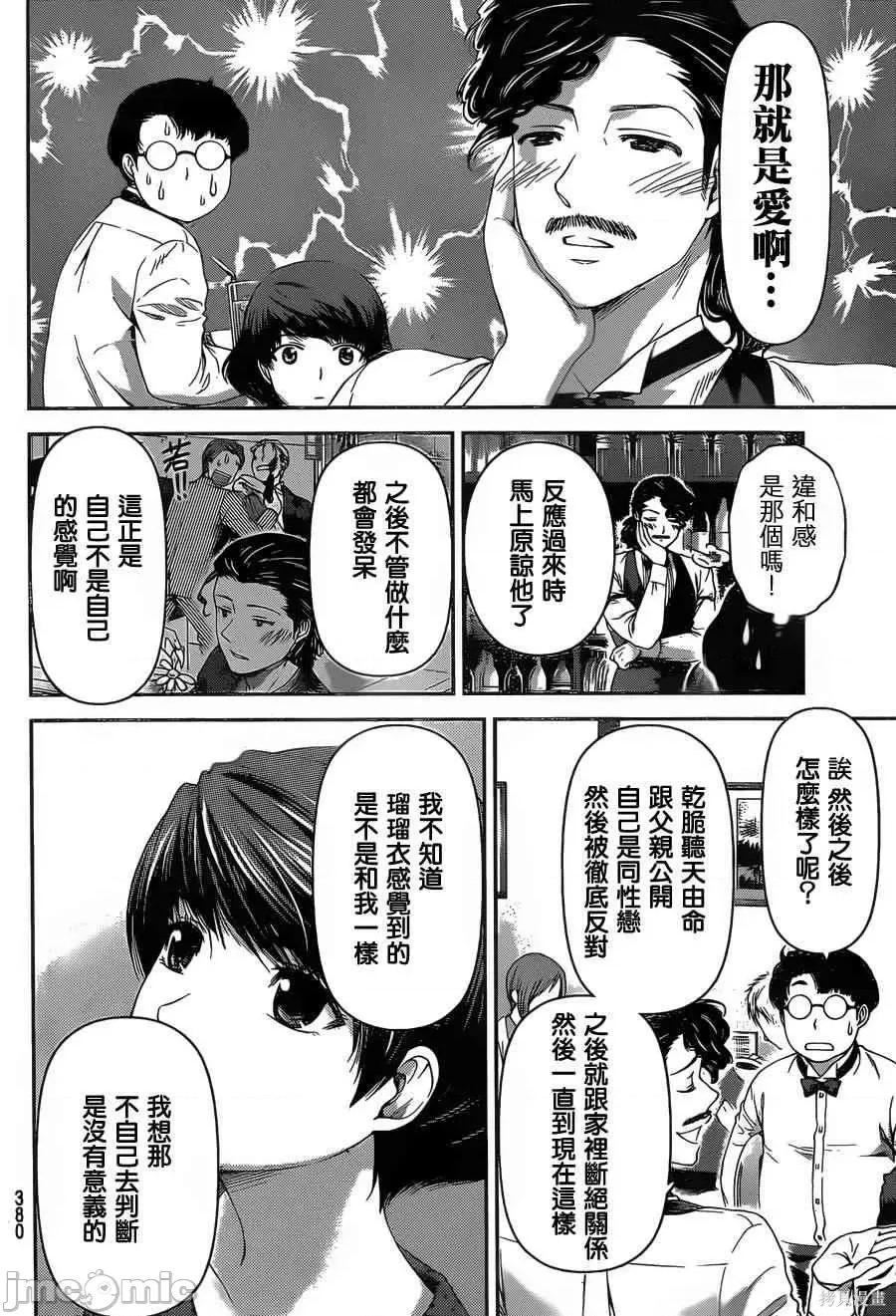 家有女友 家有女友第03卷.zip 第89页