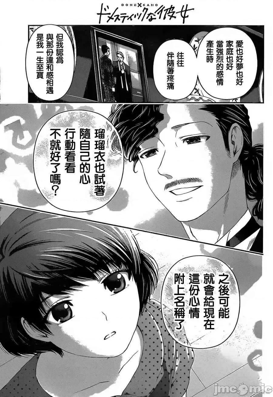 家有女友 家有女友第03卷.zip 第90页