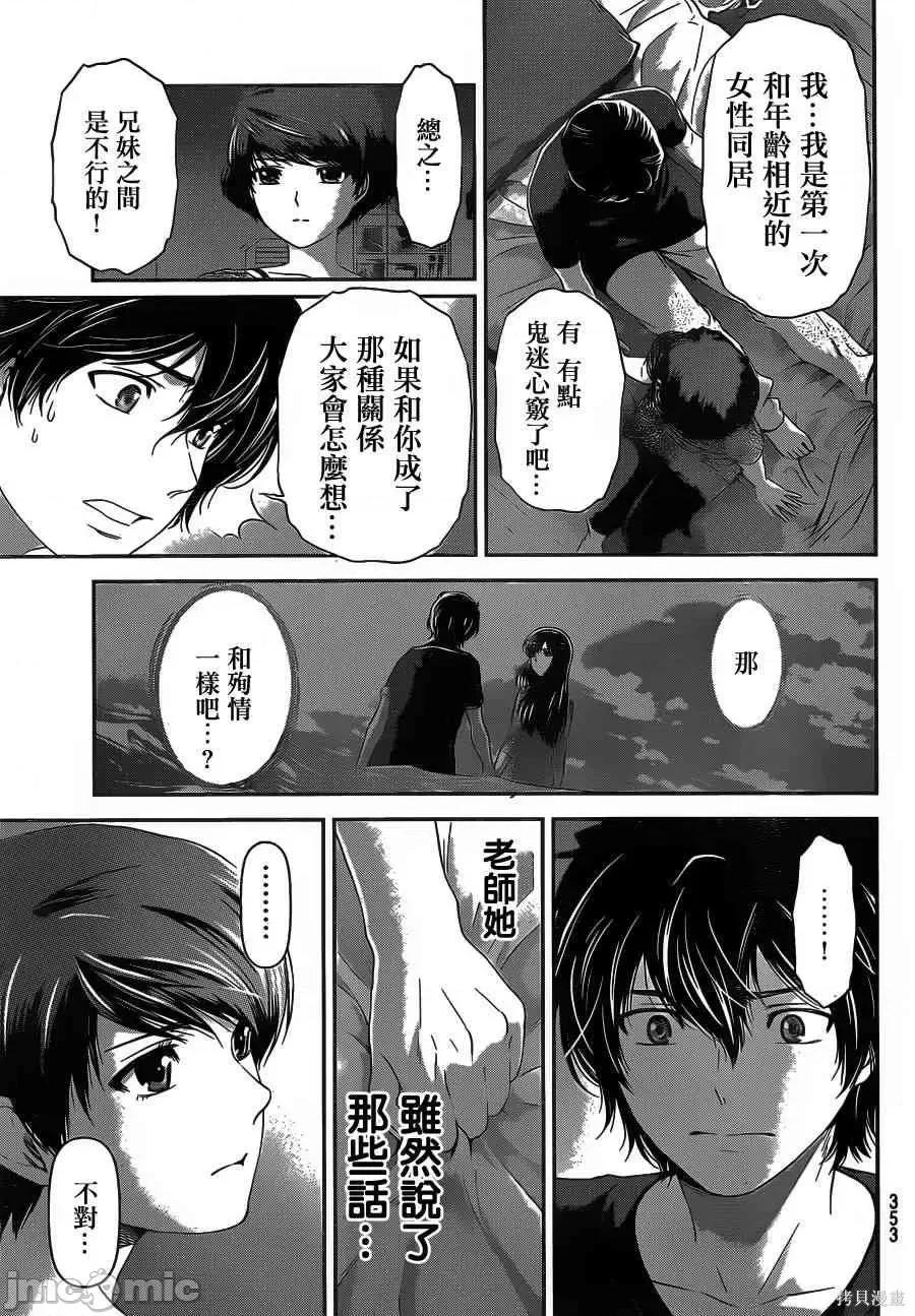 家有女友 家有女友第03卷.zip 第98页