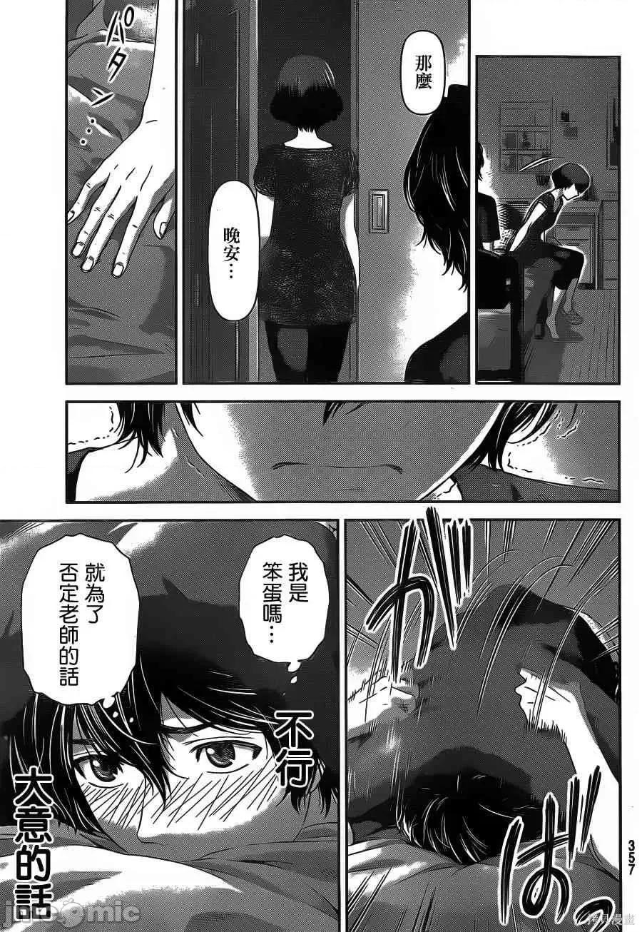 家有女友 家有女友第03卷.zip 第102页