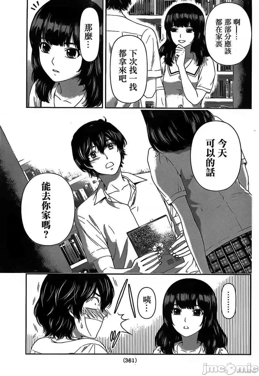 家有女友 家有女友第03卷.zip 第106页