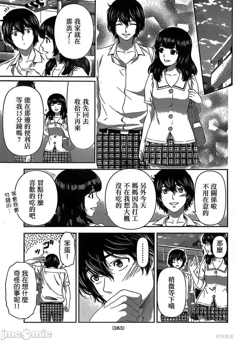 家有女友 家有女友第03卷.zip 第108页