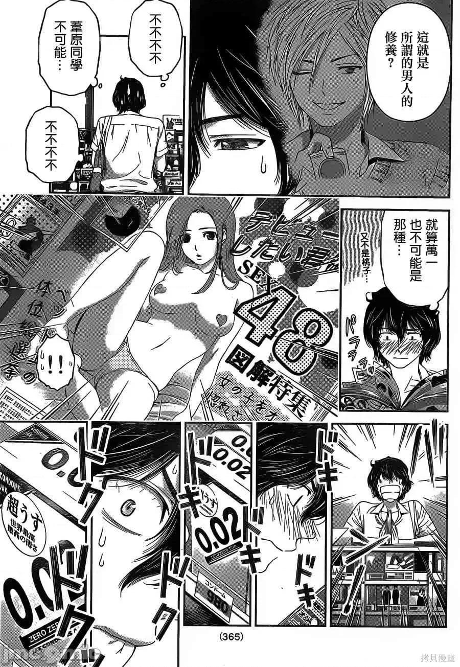 家有女友 家有女友第03卷.zip 第110页